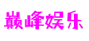 巅峰娱乐：重庆・《天堂II》收费受到多方好评-热点新闻-巅峰娱乐 - 更专业的游戏新闻网站